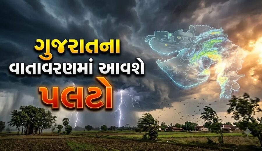 દિવાળીએ ગુજરાતના હવામાનમાં પલટો, સૌરાષ્ટ્ર અને દક્ષિણ ગુજરાતમાં કમોસમી વરસાદની આગાહી