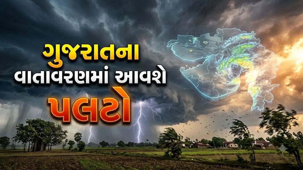 દિવાળીએ ગુજરાતના હવામાનમાં પલટો, સૌરાષ્ટ્ર અને દક્ષિણ ગુજરાતમાં કમોસમી વરસાદની આગાહી