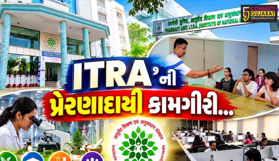 જામનગર : ઇન્સ્ટિટ્યૂટ ઑફ ટીચિંગ એન્ડ રિસર્ચ ઇન આયુર્વેદ સંસ્થા વૈશ્વિક સ્તરે આયુર્વેદિક ઉપચારનું મુખ્ય કેન્દ્ર બની…