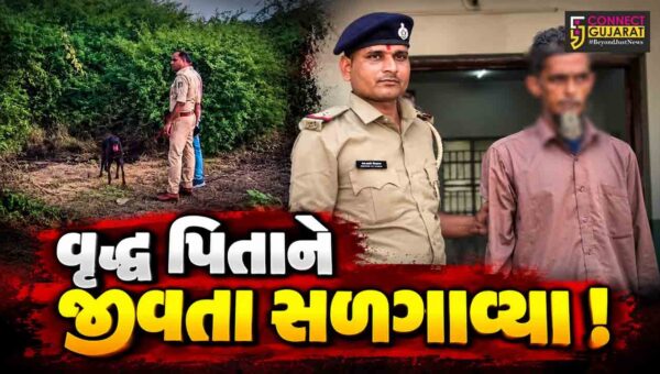 ભરૂચ: આમોદના ઇખર ગામે પિતાની હત્યાનો ચોંકાવનારો બનાવ, 92 વર્ષીય પિતાને સગા પુત્રએ જ જીવતા સળગાવ્યા