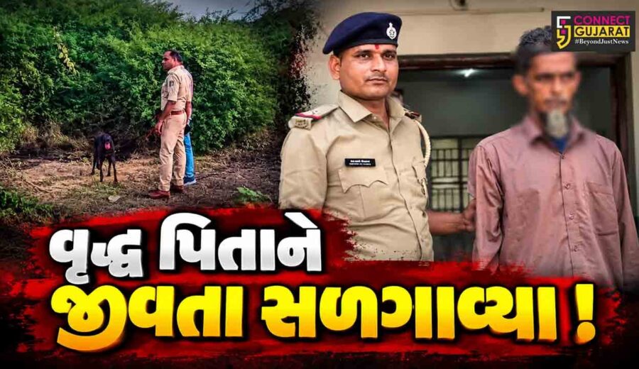 ભરૂચ: આમોદના ઇખર ગામે પિતાની હત્યાનો ચોંકાવનારો બનાવ, 92 વર્ષીય પિતાને સગા પુત્રએ જ જીવતા સળગાવ્યા