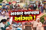 ભરૂચ: હાંસોટના ઇલાવ ગામે સેવા સેતુ કાર્યક્રમ યોજાયો, 8 ગામના લોકોએ લીધો લાભ