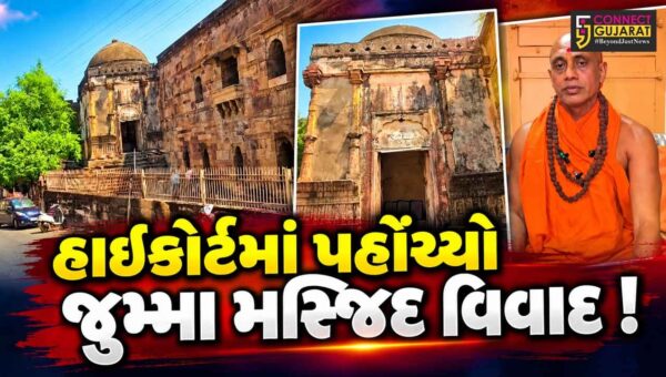 ભરૂચ:જુમ્મા મસ્જિદના મૂળ સ્વરૂપનો વિવાદ હાઇકોર્ટમાં પહોંચ્યો, જૈન મૂર્તિઓની સુરક્ષા અને પૂજાની પરવાનગીની માંગ