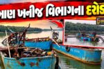 સાબરકાંઠા : પ્રાંતિજના વાઘપુર નજીક સાબરમતી નદીમાં ખાણ ખનીજ વિભાગના દરોડા,4 હોડી જપ્ત 