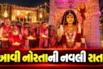 અંકલેશ્વર: પ્રથમ નોરતે ગરબાની જામી રંગત, ખોડધામ સમિતિ દ્વારા નવરાત્રી મહોત્સવનું ભવ્ય આયોજન