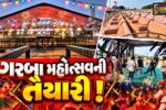અંકલેશ્વર: GIDCમાં ખોડલધામ સમિતિ દ્વારા  મેગા નવરાત્રી મહોત્સવનું ભવ્ય આયોજન, તડામાર તૈયારીઓ શરૂ