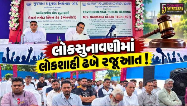 અંકલેશ્વર: NCTના પ્લાન્ટના વિસ્તરણ અંગે પર્યાવરણીય લોક સુનાવણી યોજાઈ, પ્રદૂષણ અને વળતરના પ્રશ્ને ખેડૂતોનો વિરોધ