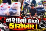 ભરૂચ:  MD ડ્રગ્સના કારોબારનો પર્દાફાશ, 76 ગ્રામ ડ્રગ્સ સાથે યુવાન ઝડપાયો, રૂ.2.88 લાખનો મુદ્દામાલ જપ્ત