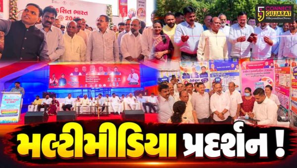 ભરૂચ: હોસ્ટેલ ગ્રાઉન કેન્દ્રીય સંચાર બ્યુરો  આયોજિત મલ્ટીમીડિયા પ્રદર્શન ખુલ્લુ મુકાયું, મંત્રી ઇશ્વરસિંહ પટેલ રહ્યા ઉપસ્થિત