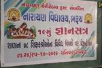 ભરૂચ: નારાયણ વિદ્યાલય ખાતે ૧૯મું શિક્ષક જ્ઞાનસત્ર સંપન્ન,78 શિક્ષકોએ લીધો ભાગ