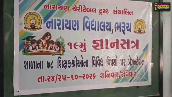 ભરૂચ: નારાયણ વિદ્યાલય ખાતે ૧૯મું શિક્ષક જ્ઞાનસત્ર સંપન્ન,78 શિક્ષકોએ લીધો ભાગ