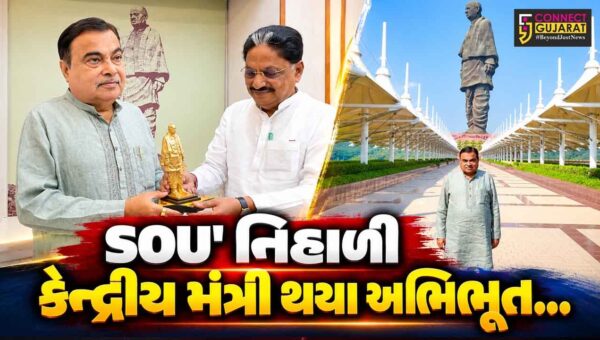 નર્મદા : કેન્દ્રીય મંત્રી નીતિન ગડકરી SOU’ની મુલાકાત લઈ નેશનલ હાઇવે ઓથોરિટીની ચિંતન શિબિરમાં સહભાગી થયા… 