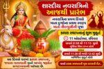 શારદીય નવરાત્રિનો આજથી પ્રારંભ, જાણો કળશ સ્થાપનાનું શુભ મુહૂર્ત અને પૂજાવિધિ