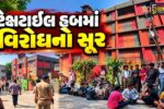 સુરત: પાંડેસરા જીઆઇડીસીમાં રવિવારની રજા મુદ્દે વિવાદ, લક્ષ્મીપતિ યુનિટ-2ના 200થી વધુ કારીગરોએ હડતાળનું શસ્ત્ર ઉગામ્યું