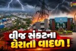 અંકલેશ્વર: ઉદ્યોગો પર વીજ સંકટનાં વાદળો! સાંજે 4થી રાત્રે 11 સુધી સ્ટેગર ડેનો અમલ, ઉત્પાદન ખર્ચ વધવાની ભીતિ