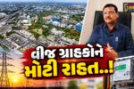 અંકલેશ્વર : ઉર્જા સંકટના એંધાણ વચ્ચે સરકારે વીજ કાપનો નિર્ણય રદ્દ કર્યો, રાજ્યમંત્રી ઇશ્વરસિંહ પટેલ’એ આવકારદાયક પગલું ગણાવ્યું