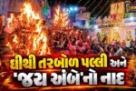 સાબરકાંઠા : રૂપાલની જેમ જ પ્રાંતિજમાં પણ નિકળે છે ભવ્ય પલ્લી,માતા બ્રહ્માણીના દર્શને ઉમટ્યા ભક્તો!