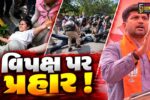 ભરૂચ: દિલ્હીમાં CJPના આંદોલનને લઈને પ્રશાંત કોરાટનું મોટું નિવેદન, “વિપક્ષ અરાજકતા ફેલાવવાનું કામ કરે છે”