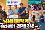 અંકલેશ્વર : ઉમરવાડા ગામે પ્રોલાઈફ સ્કિલ ડેવલપમેન્ટ સેન્ટર દ્વારા 110 તાલીમાર્થી બહેનોને પ્રમાણપત્ર વિતરણ કરાયા...