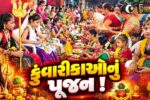 ભરૂચ: સંતોષી માતા યુવક મંડળ દ્વારા ગરબા ગ્રાઉન્ડ પર નવદુર્ગા સ્વરૂપ કુંવારીકાઓનું પૂજન કરાયુ