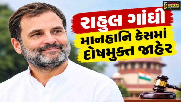 ઉત્તર પ્રદેશની સુલતાનપુર વિશેષ MP-MLA કોર્ટે રાહુલ ગાંધીને માનહાનિ કેસમાં દોષમુક્ત જાહેર કર્યા