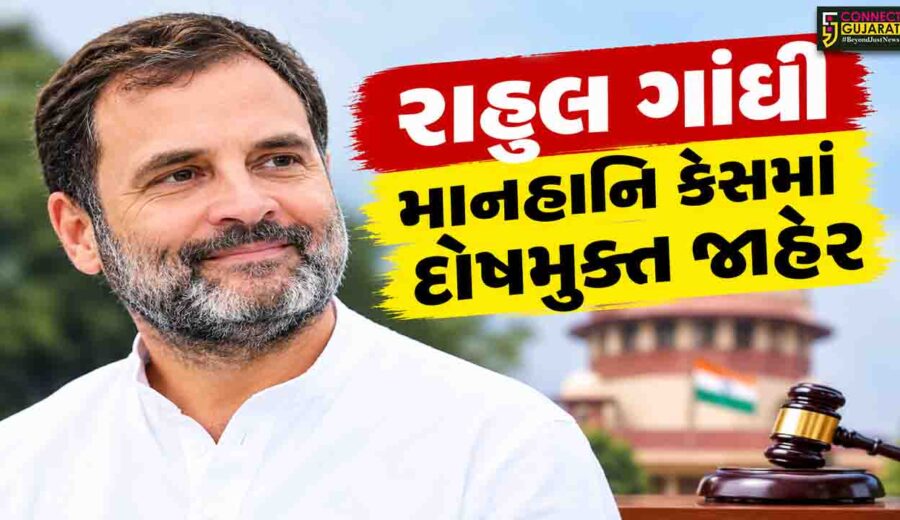ઉત્તર પ્રદેશની સુલતાનપુર વિશેષ MP-MLA કોર્ટે રાહુલ ગાંધીને માનહાનિ કેસમાં દોષમુક્ત જાહેર કર્યા