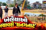 અંકલેશ્વર : માતોશ્રી ચેરિટેબલ ટ્રસ્ટ અને રોટરી ક્લબ દ્વારા ‘રંગ રસિયા મેગા નવરાત્રી-2026’નું ભવ્ય આયોજન, ગરબા ગ્રાઉન્ડ ખાતે ચાલતી તડામાર તૈયારી…