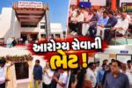ભરૂચ: રૂ.9.84 કરોડના ખર્ચે નિર્માણ પામેલ 27 પેટા આરોગ્ય કેન્દ્રો અને હાંસોટ રેફરલ હોસ્પિટલનું લોકાર્પણ, જળ સંપત્તિ મંત્રી ઇશ્વરસિંહ પટેલ રહ્યા ઉપસ્થિત