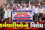 ભરૂચ: મહેસુલી કર્મચારીઓએ પડતર પ્રશ્ને માસ સી.એલ.પર ઉતરી વિરોધ નોંધાવ્યો, કલેકટરને પાઠવ્યું આવેદનપત્ર