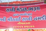 ભરૂચ: જન હિતાર્થ ટ્રસ્ટ દ્વારા પાંચબત્તી વિસ્તારમાં સખી મીઠાઈ-નમકીન સ્ટોલનો પ્રારંભ,ધારાસભ્ય રમેશ મિસ્ત્રી રહ્યા ઉપસ્થિત