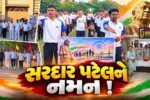 ભરૂચ: લોખંડી પુરુષ સરદાર પટેલની જન્મ જયંતિ નિમિત્તે શ્રદ્ધાસુમન અર્પણ કરાયા, પોલીસ વિભાગ દ્વારા રન ફોર યુનિટી યોજાઈ