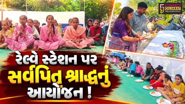અંકલેશ્વર: ટ્રેન અકસ્માતમાં મૃત્યુ પામેલા લોકોના આત્માની શાંતિ માટે રેલ્વે સ્ટેશન પર જ શ્રાદ્ધકર્મ કરાયું !