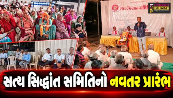 ભાવનગર : સ્વામિનારાયણ સંપ્રદાયમાં ‘સત્ય સિદ્ધાંત સમિતિ’નો નવતર પ્રારંભ, સંપ્રદાયની શુદ્ધિ અને મૂળ સિદ્ધાંતોના રક્ષણનો સંકલ્પ