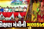 અંકલેશ્વર:  GIDCમાં નવરાત્રી મહોત્સવમાં શિક્ષણ મંત્રી પ્રદ્યુમન વાજાએ ગરબા નિહાળ્યા