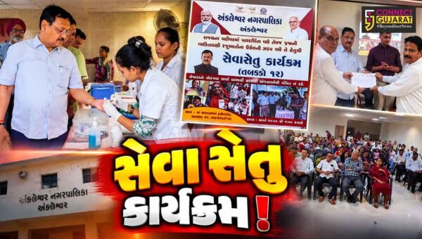 અંકલેશ્વર: નગર સેવા સદન દ્વારા 12મા તબક્કાના સેવાસેતુ કાર્યક્રમનું આયોજન,મંત્રી ઇશ્વરસિંહ પટેલ રહ્યા ઉપસ્થિત