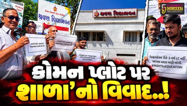 અંકલેશ્વર : કેશવ પાર્કના કોમન પ્લોટ પર શાળા સંચાલન મુદ્દે કાયદાકીય વિવાદ, સ્થાનિકોએ કર્યો શાંતિપૂર્ણ દેખાવો..!