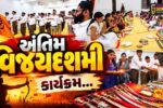 ભરૂચ : રાષ્ટ્રીય સ્વયંમ સેવક સંઘ અને શ્રી સંતોષી માતા યુવક મંડળ દ્વારા વિજ્યા દશમી શતાબ્દી કાર્યક્રમ યોજાયો...