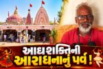 ભરૂચ: આસ્થાના મહાપર્વ નવરાત્રીનો પ્રારંભ, દાંડિયા બજાર સ્થિત શક્તિપીઠ અંબાજી મંદિરે ભક્તોએ માતાજીના કર્યા દર્શન