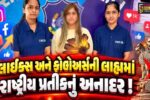 સુરત : રાષ્ટ્રપિતા મહાત્મા ગાંધીજીના સોશિયલ મીડિયામાં અપમાન બદલ સિમરન પટેલની ધરપકડ