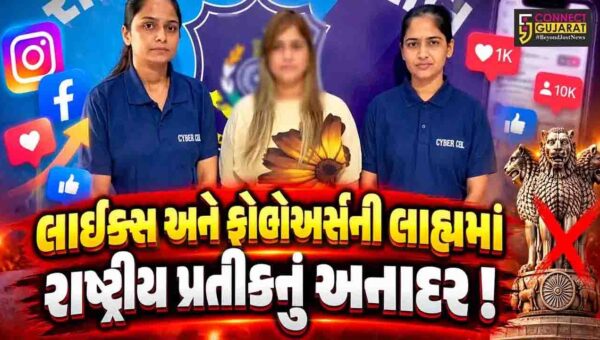 સુરત : રાષ્ટ્રપિતા મહાત્મા ગાંધીજીના સોશિયલ મીડિયામાં અપમાન બદલ સિમરન પટેલની ધરપકડ