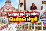 સુરત : મહાનગરપાલિકાની સ્લમ ઇમ્પ્રુવમેન્ટ કમિટીની મહત્વની બેઠક યોજાઈ, આવાસ અને દુકાનોના નિર્માણને મંજૂરી