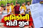 સુરત : ઔદ્યોગિક એકમોમાં નવા લેબર કોડનો અમલ, કામના કલાકો અને હકના વેતનની માંગણીઓ પૂરી થતાં શ્રમિક વર્ગમાં ખુશીનો માહોલ