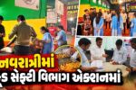 સુરત : નવરાત્રી દરમિયાન ફૂડ સેફ્ટી વિભાગ એક્શન મોડમાં,ગરબા ગ્રાઉન્ડ્સ પર ત્રાટકી પાલિકાની ટીમ!