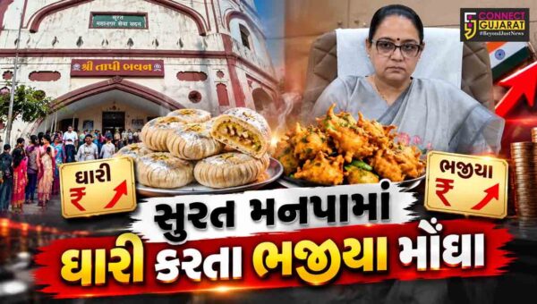 સુરત : પાલિકામાં પ્રજાના વેરાના પૈસાની ઉડાડણ,સામાન્ય સભામાં 750 રૂપિયા પ્રતિ કિલોના ભાવે મંગાવ્યા ભજીયા!