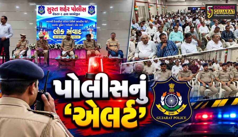 સુરત : દિવાળીના તહેવારોને લઈને પોલીસનું એલર્ટ, જ્વેલર્સ-આંગડિયા-હીરા ઉદ્યોગ માટે માર્ગદર્શિકા જાહેર કરાય...