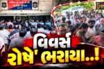 સુરત : વેપારી અને વિવર્સ વચ્ચે પેમેન્ટની ઉઘરાણીને લઈને વિવાદ સર્જાયો, મામલો પોલીસ મથકે પહોચ્યો...