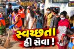 ભરૂચ: ‘સ્વચ્છતા હી સેવા’ અભિયાનની ઉજવણી,નગર સેવા સદન દ્વારા રેલવે સ્ટેશનથી ગોદી રોડ સુધી સફાઈ ઝુંબેશ યોજાઈ