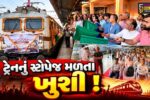 અંકલેશ્વર: વલસાડ-વડનગર સુપરફાસ્ટ ટ્રેનને સ્ટોપેજ ફળવાતા સાંસદ મનસુખ વસાવાએ લીલીઝંડી બતાવી કરાવ્યું પ્રસ્થાન