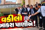 અંકલેશ્વર: ભાડા વિધેયક-2026 સામે વકીલો મેદાનમાં, 3 દિવસની હડતાલ સાથે વિધેયકની કરાય હોળી
