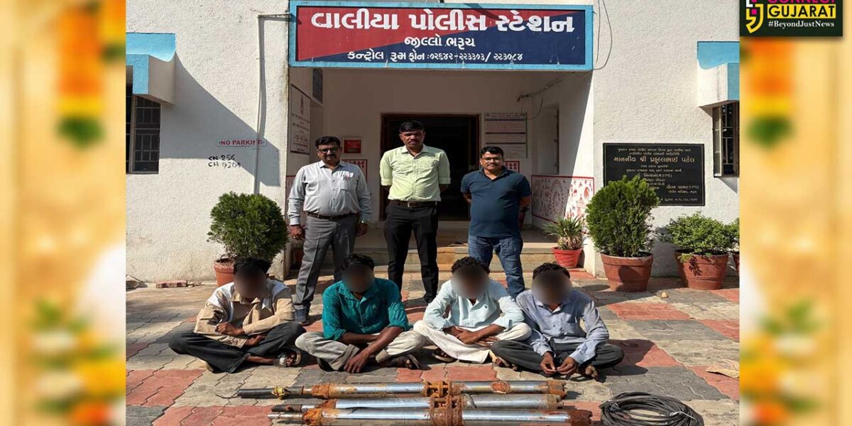 ભરૂચ: વાલિયા પોલીસે સબ મર્સીબલ મોટર અને કેબલ વાયર ચોરીના ત્રણ ગુનાનો ભેદ ઉકેલ્યો, 4 આરોપીઓની ધરપકડ